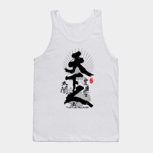 Toyotomi Hideyoshi Ruler of World Calligraphy Art Tank Top